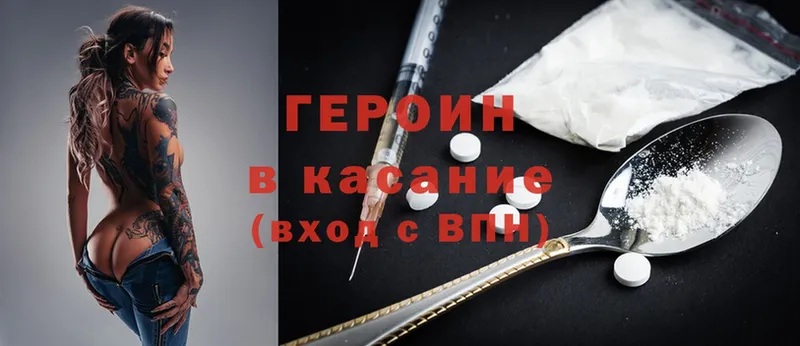 ГЕРОИН Heroin  Кораблино 